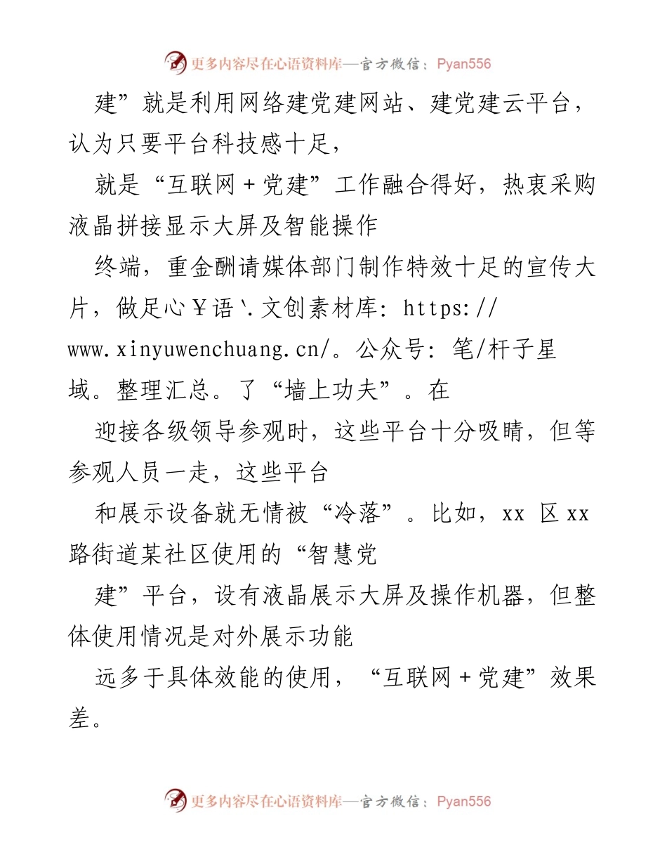 [调研报告] 党建工作 - “互联网＋党建”模式的现状与改进建议.docx_第2页