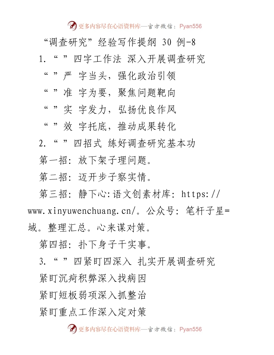 [调研报告] 调查研究 - 深入开展调查研究的经验与实践.docx_第1页