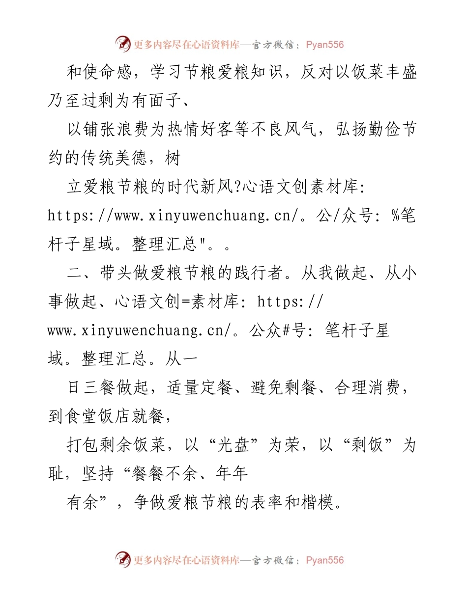 [倡议书] 公共机构 - 爱粮节粮倡议书.docx_第2页