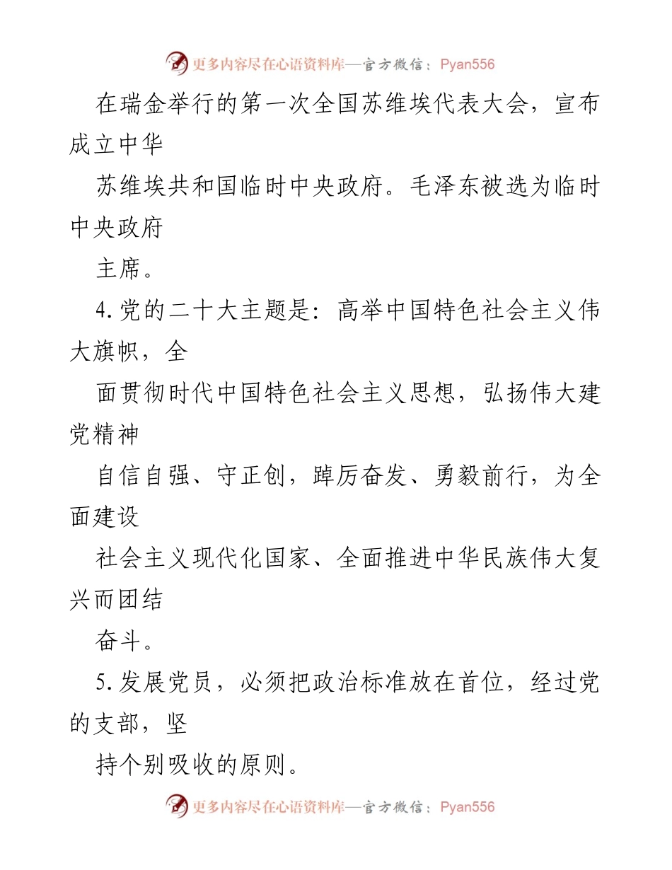 [测试题] 基层党建工作 - 2023年基层党建工作应知应会测试题_2.docx_第2页