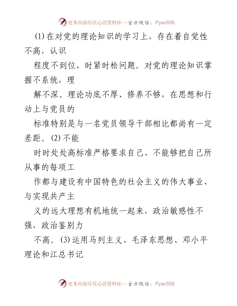 [调研报告] 党性教育 - 党性修养及工作作风整改措施分析.docx_第2页