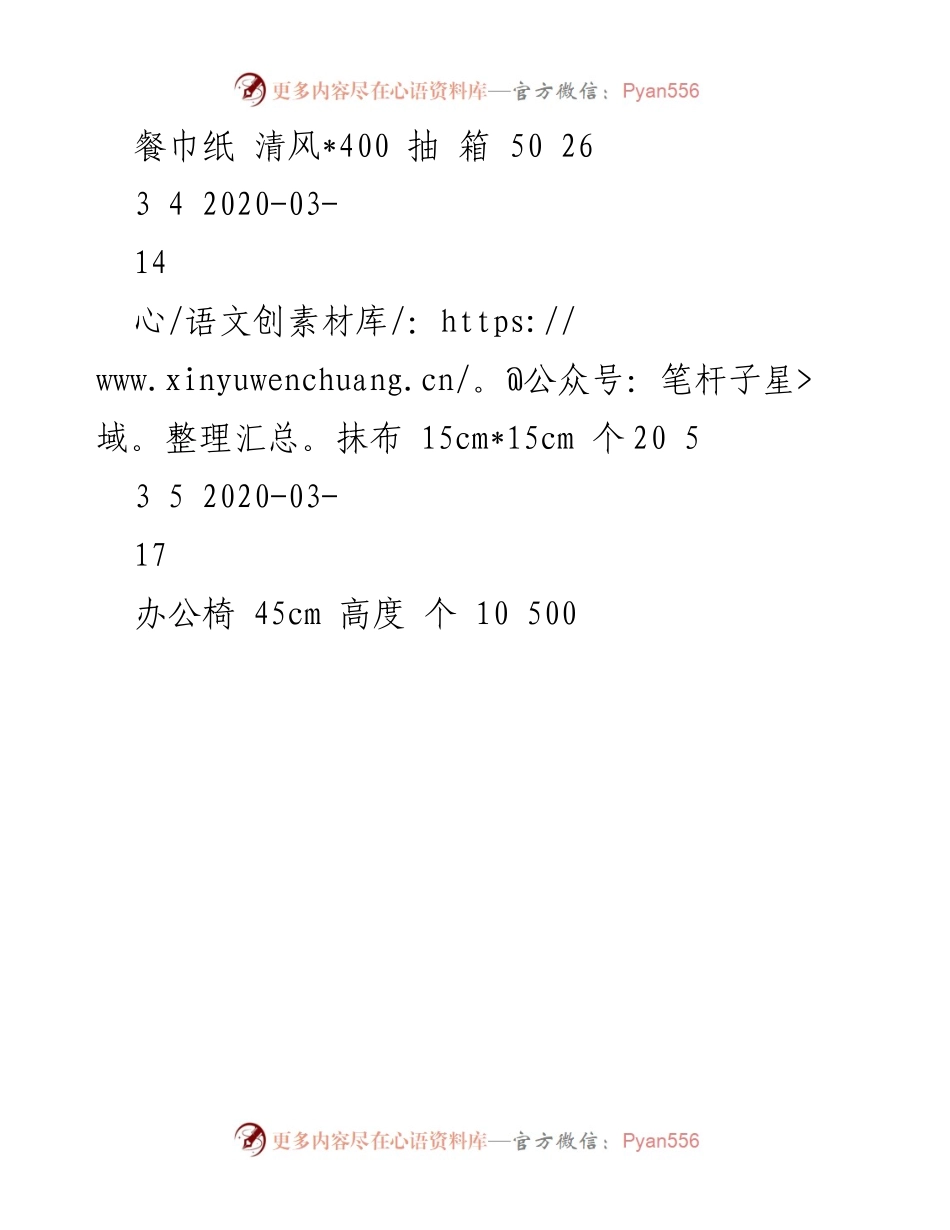 [采购记录] 行政办公 - 行政办公用品采购明细表.docx_第2页