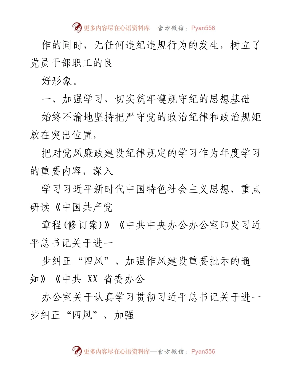 [报告] 党风廉政建设 - 副局长履行主体责任情况报告.docx_第2页
