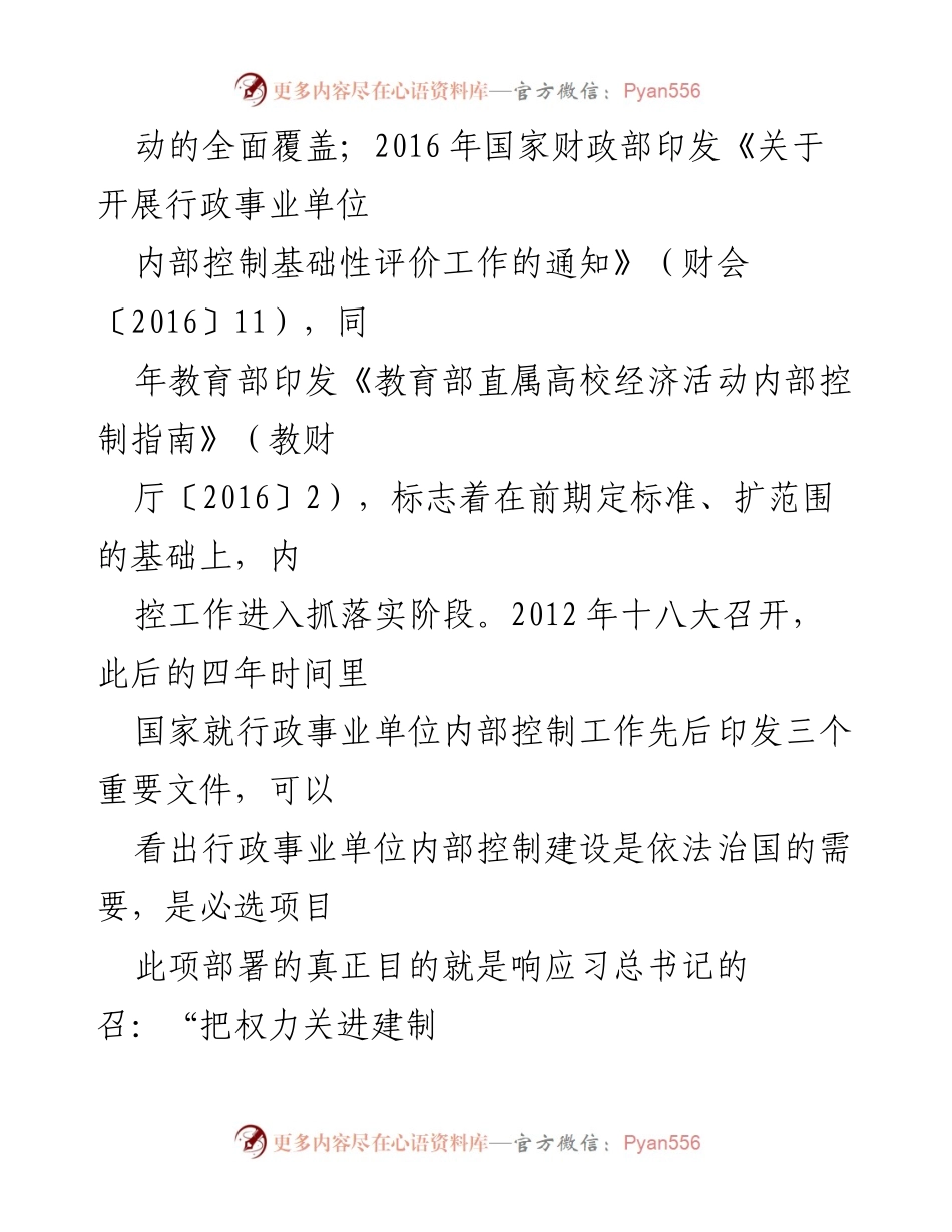 [调研报告] 高校内部控制建设 - 高校内部控制建设现状及工作建议调研报告.docx_第2页