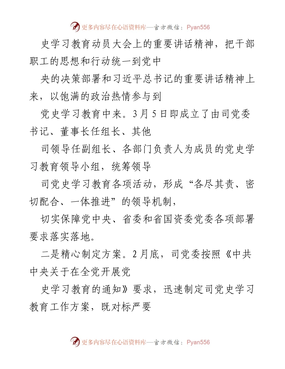 [报告] 党史学习教育 - XX集团党史学习教育工作情况总结报告.docx_第2页