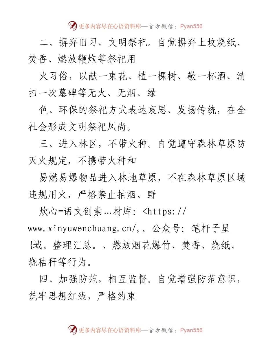 [倡议] 清明节 - 提倡文明祭祀与森林防火安全.docx_第2页
