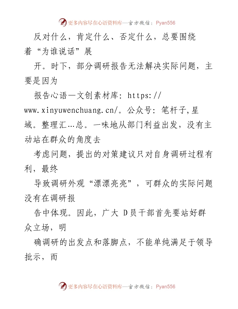 [调研报告] D员干部培训 - 撰写高质量调研报告的关键要素.docx_第2页