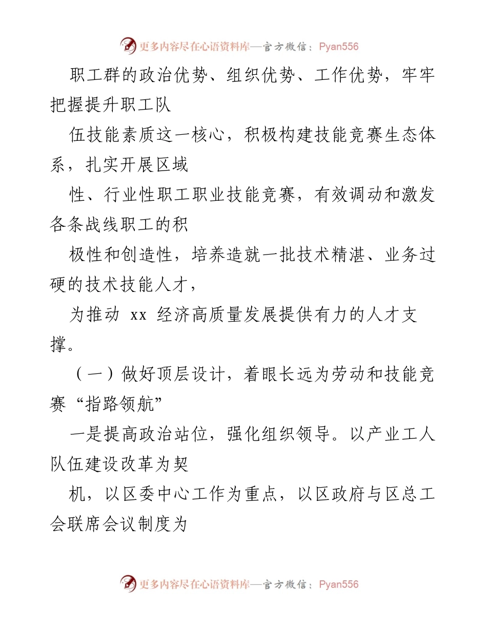 [调研报告] 工会发展 - 工会促进质生产力提升的调研建议.docx_第2页