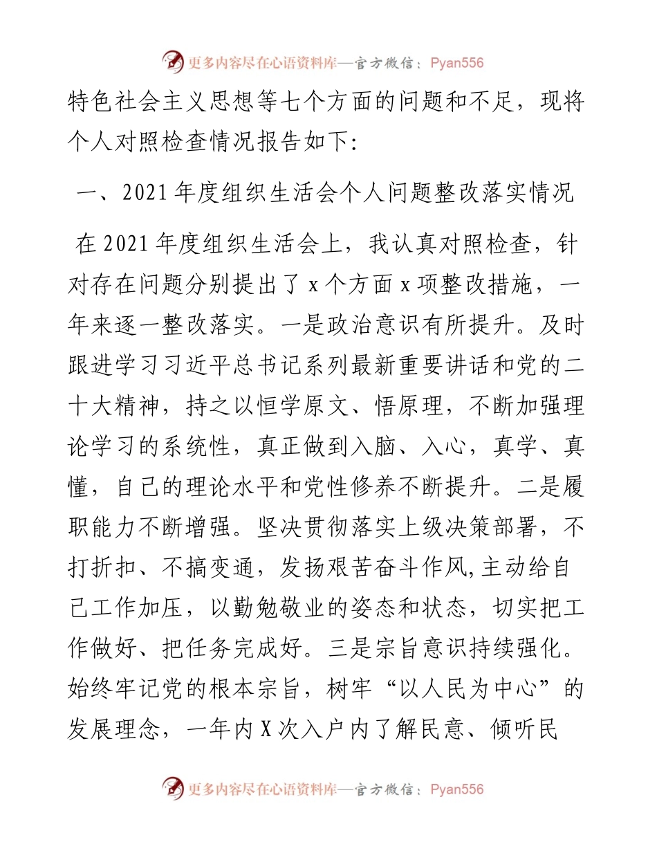 (2篇)度组织生活会个人对照检查材料范文.docx_第2页