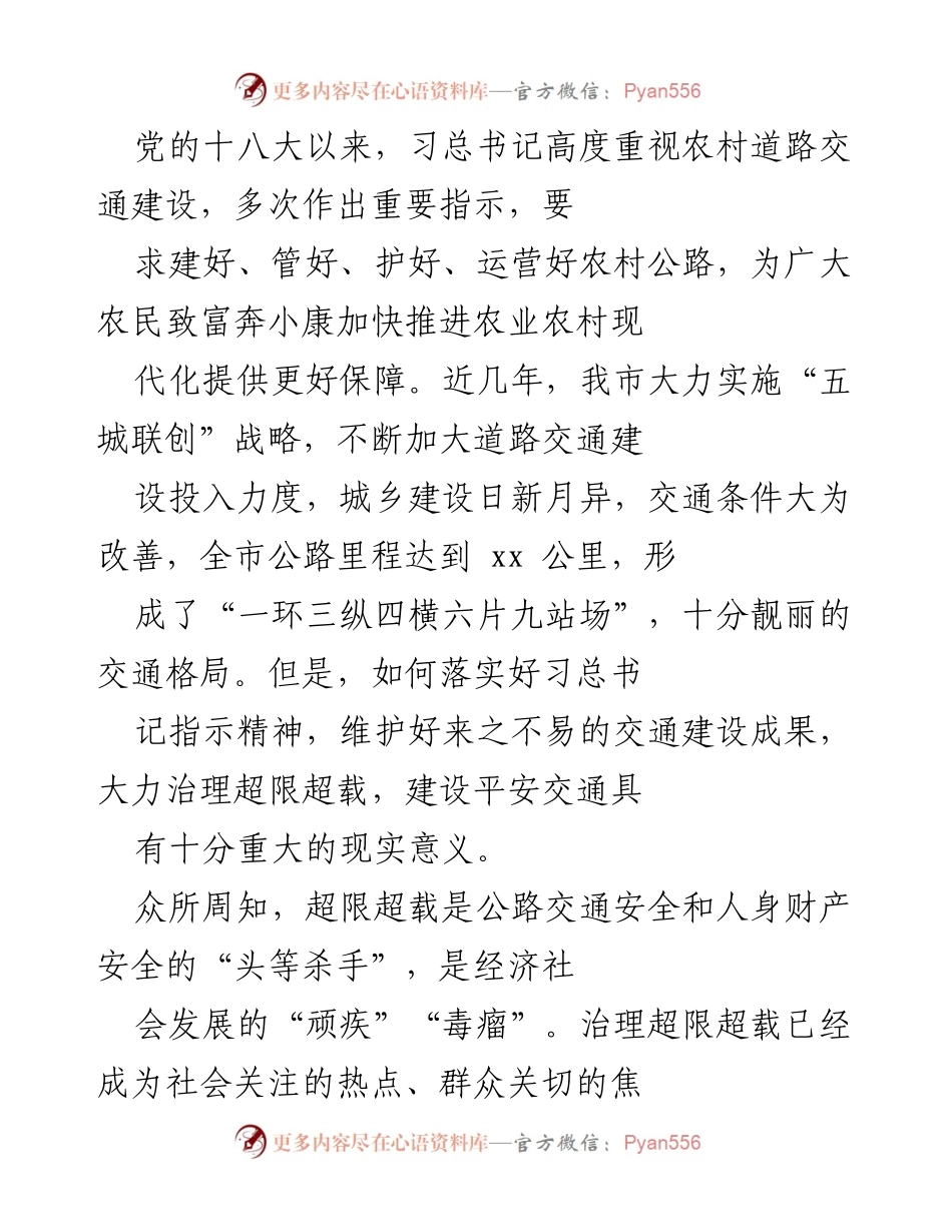 [调研报告] 公路治超工作 - 深入调研农村公路治超现状与对策分析.docx_第1页