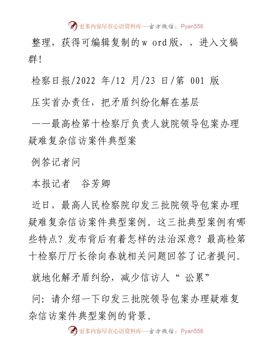 .12.23本报记者谷芳卿：压实首办责任，把矛盾纠纷化解在基层.docx_第1页