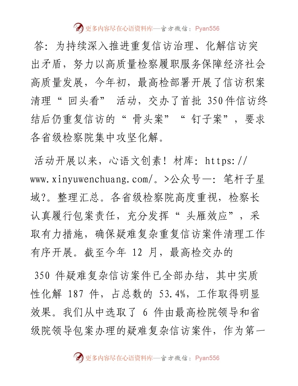.12.23本报记者谷芳卿：压实首办责任，把矛盾纠纷化解在基层.docx_第2页
