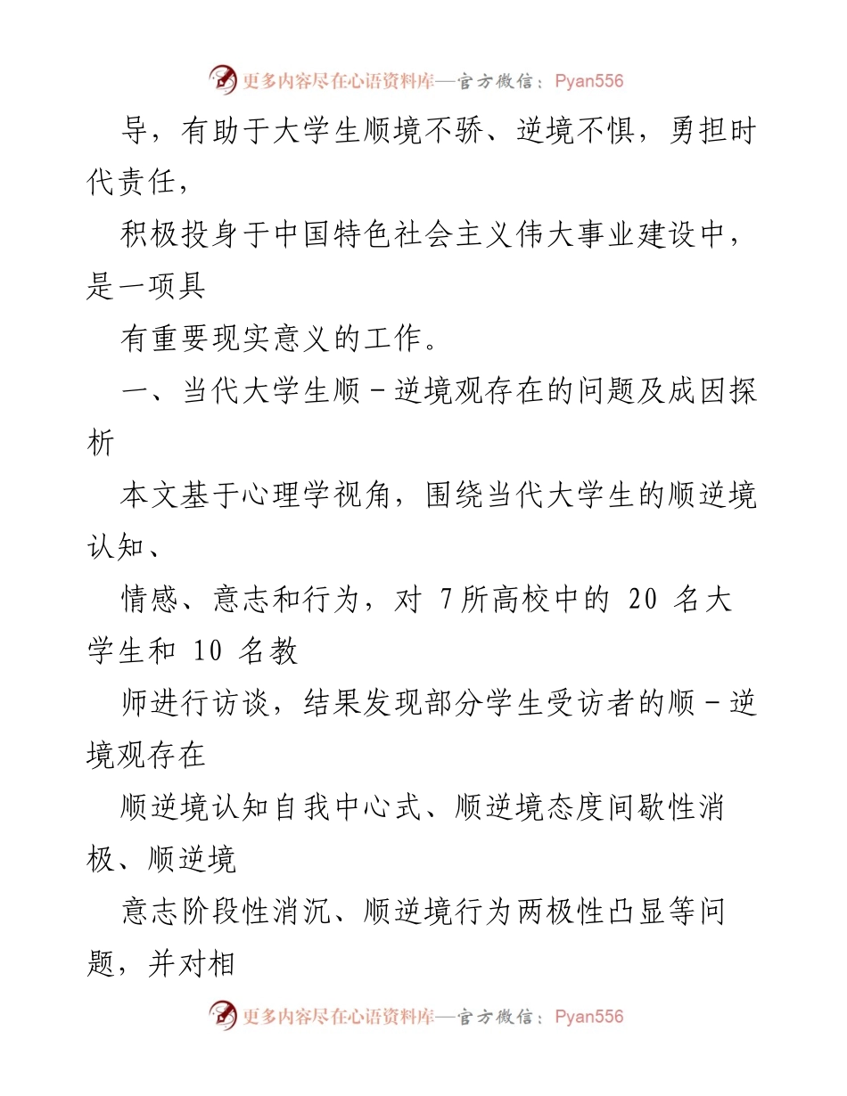 [调研报告] 大学校园 - 当代大学生顺逆境观教育现状及问题分析.docx_第2页
