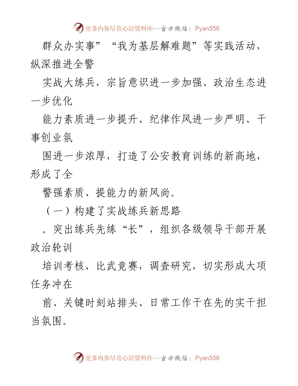 [调研报告] 公安队伍能力素质建设 - 全市公安队伍能力素质提升调研报告.docx_第2页