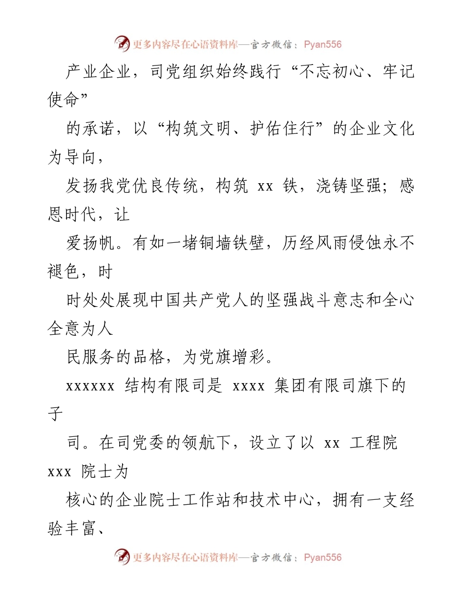[调研报告] 党建工作 - 红色党建品牌建设案例汇编.docx_第2页