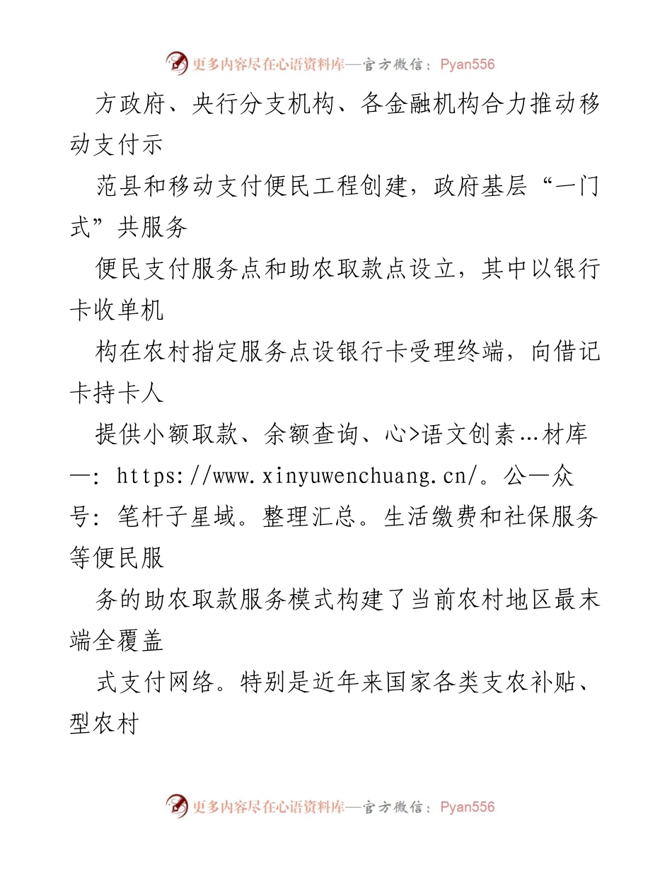 [成果报告] 金融服务支持乡村振兴 - 金融服务助力农村发展与产业振兴.docx_第2页