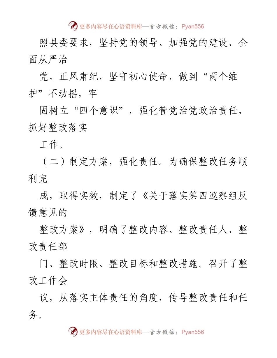 [报告] 巡察整改 - 县中心巡察整改阶段进展情况报告.docx_第2页