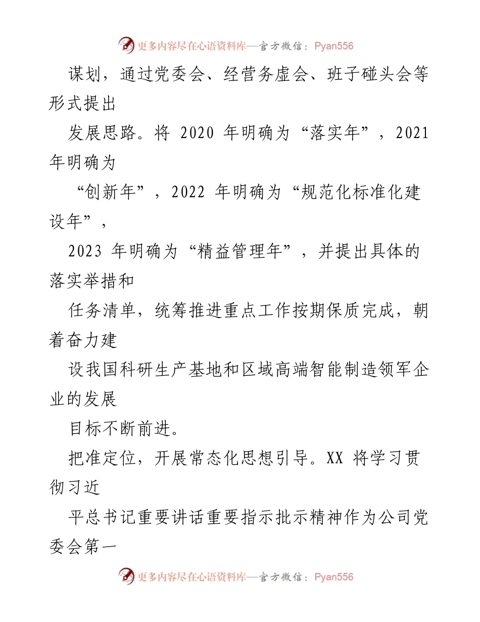 [调研报告] 国企党建工作 - 国企党建工作与中心任务融合发展的典型案例分析.docx_第2页