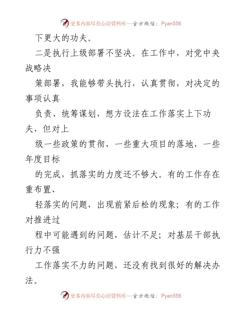 [调研报告] 党中央权威维护 - 维护党中央权威和集中统一领导的现存问题分析.docx_第2页