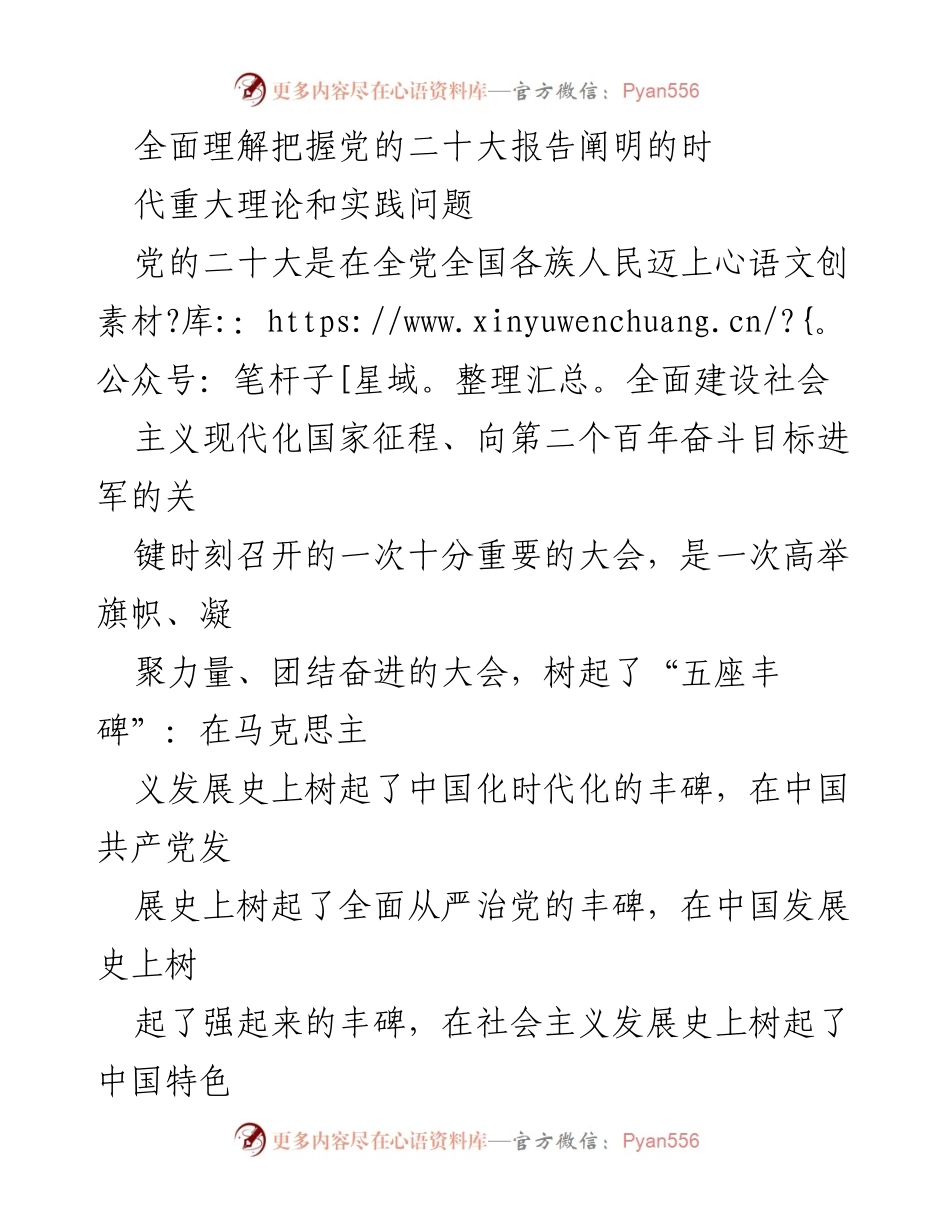 [调研报告] 党的二十大 - 深刻理解党的二十大报告的理论与实践意义.docx_第1页