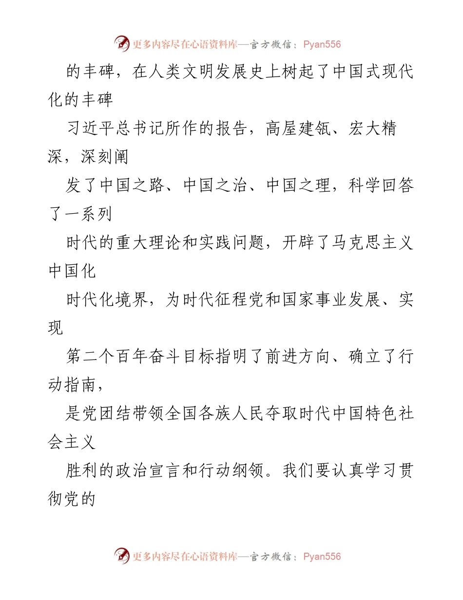 [调研报告] 党的二十大 - 深刻理解党的二十大报告的理论与实践意义.docx_第2页
