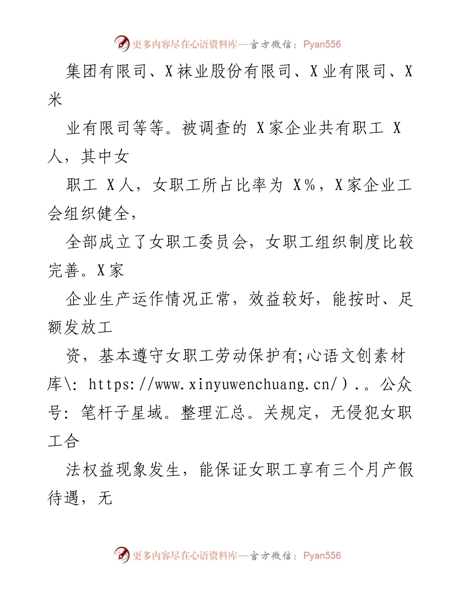 [调研报告] XX市总工会 - 非企业女职工权益保护现状调研分析.docx_第2页