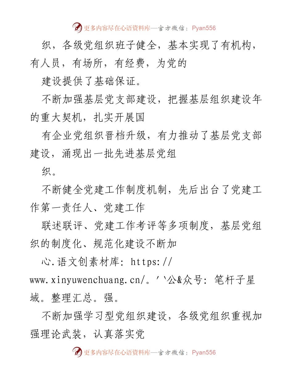 [调研报告] 国企党建工作 - 国有企业党建工作调研总结报告_1.docx_第2页
