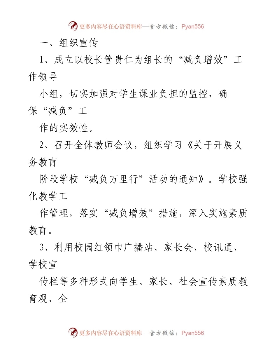 [报告] 基层教育 - 减轻基层负担自查自纠报告总结.docx_第2页
