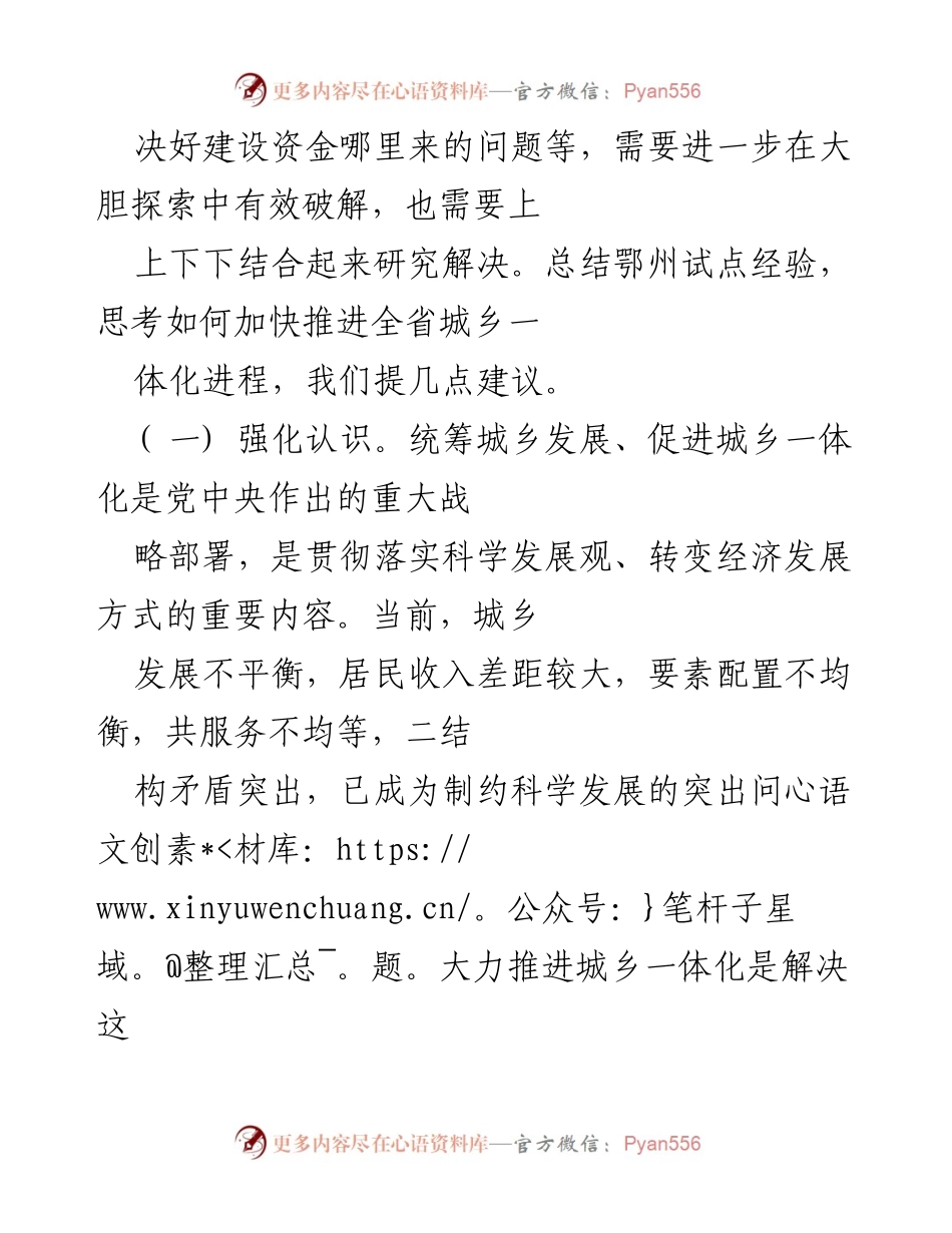 [调研报告] 鄂州市城乡发展 - 加快推进全省城乡一体化的建议与经验总结.docx_第2页