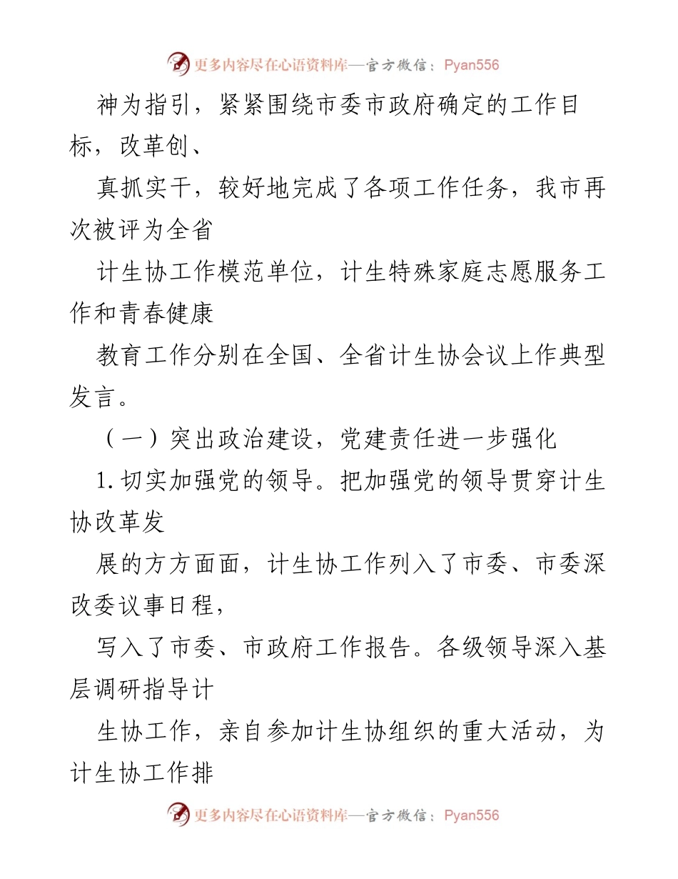 [报告] 会议 - 努力开创全市计生协事业新局面.docx_第2页