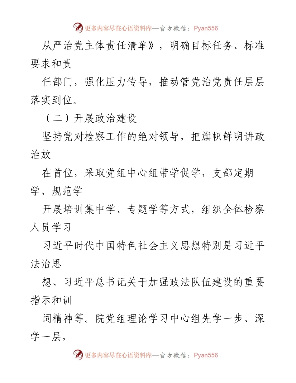 [报告] 工作总结 - 2022年上半年全面从严治党工作总结.docx_第2页