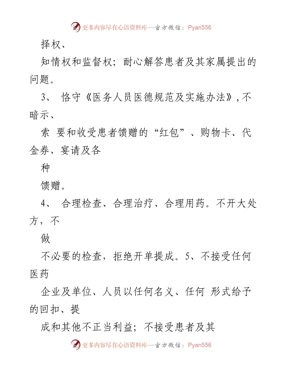 [承诺书] 医院廉洁行医活动 - 2022年廉洁行医承诺书.docx_第2页