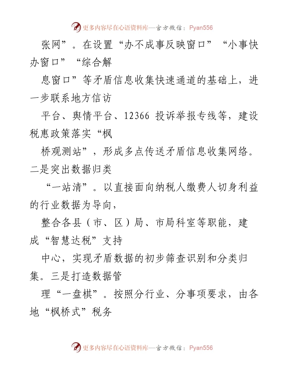 [调研报告] XX市税务局 - 探索“三端应诊”工作法推进涉税矛盾纠纷源头治理.docx_第2页