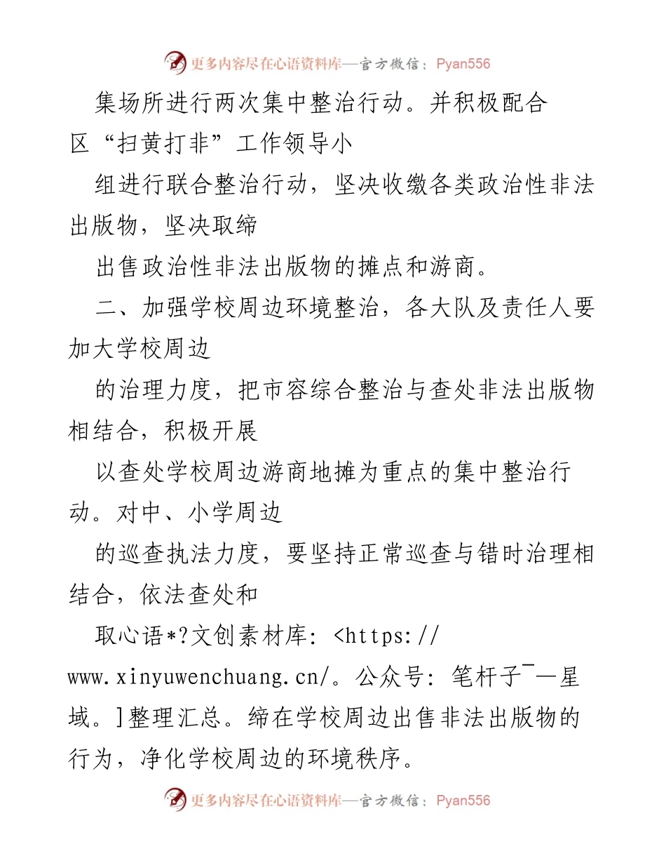 [调研报告] 城市管理综合执法局 - “扫黄打非”工作调研与整治行动总结.docx_第2页