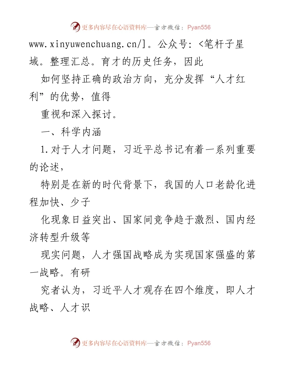 [调研报告] 高校人才队伍建设 - 高校育才策略与人才强国战略探索.docx_第2页