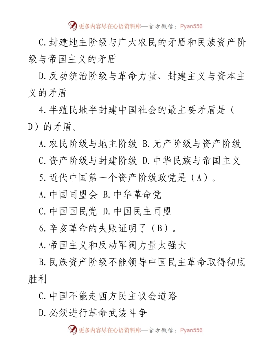[测验题] 教育场合 - 近代中国历史单项选择题测试.docx_第2页
