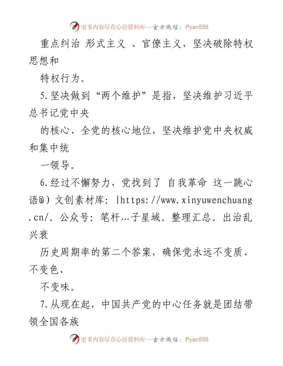 [测试题] 任前培训 - XX县科级干部任前廉政知识测试题库(2023年4月).docx_第2页