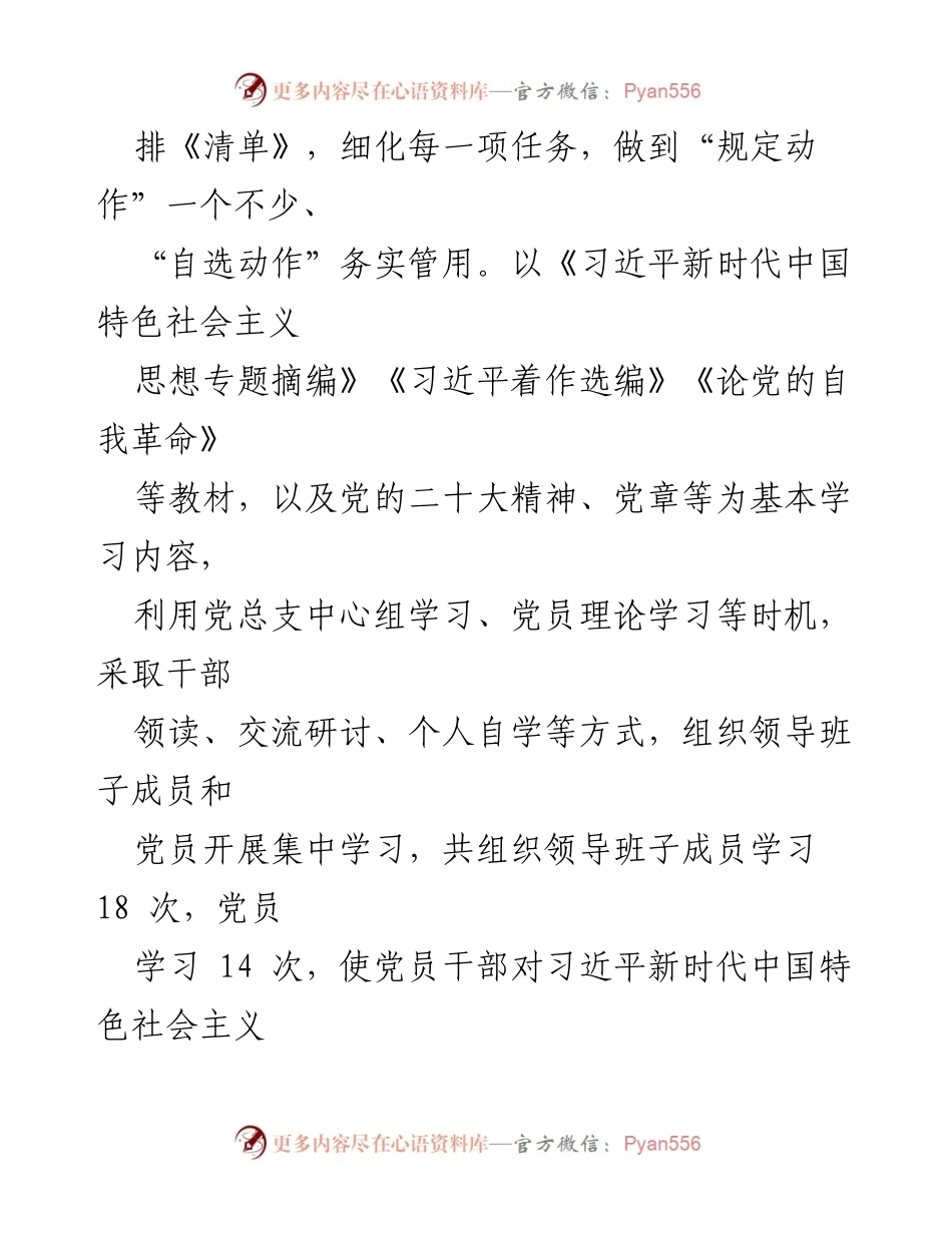 [报告] 国企主题教育 - 国企主题教育开展情况总结报告.docx_第2页