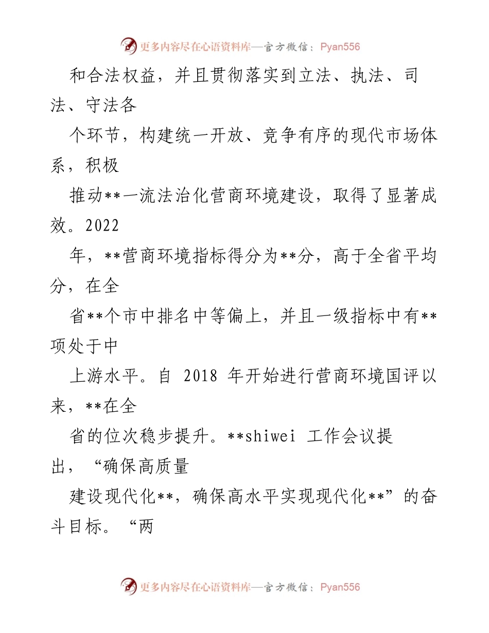 [调研报告] 法治化营商环境建设 - 打造一流法治化营商环境的重要性与路径.docx_第2页