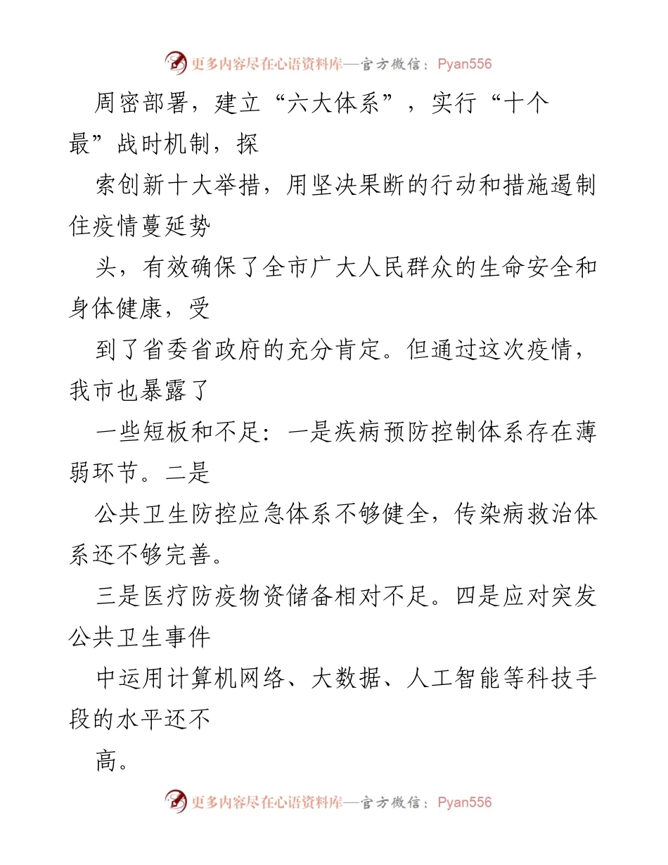 [调研报告] 公共卫生服务体系 - 健全公共卫生服务体系的调研与建议.docx_第2页