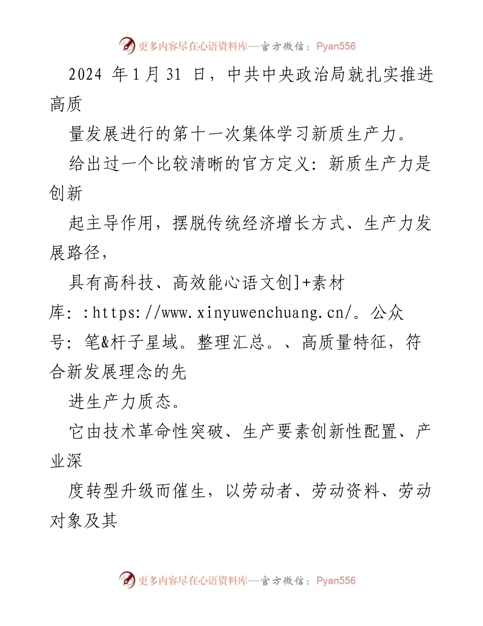 [调研报告] 2024年两会 - 新质生产力在教育行业的应用现状与影响分析.docx_第2页
