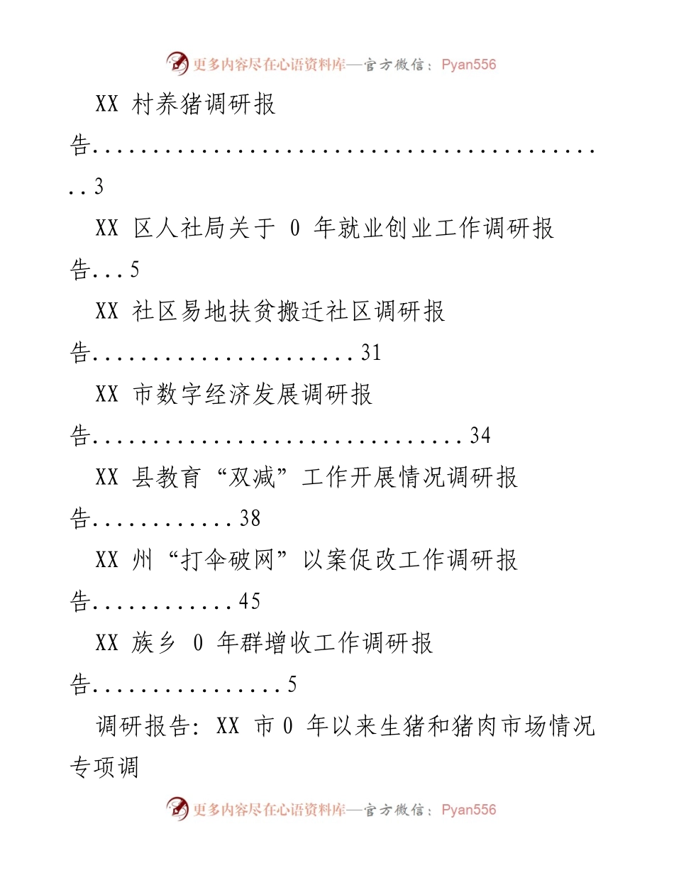 [调研报告] XX 县居民消费及产业发展状况综合调研报告.docx_第2页
