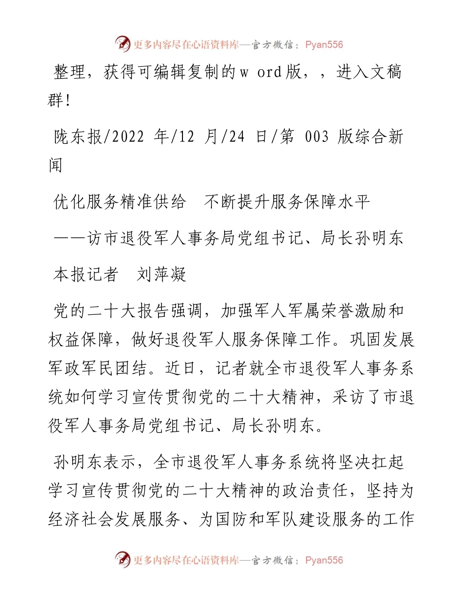 .12.24本报记者刘萍凝：优化服务精准供给不断提升服务保障水平.docx_第1页