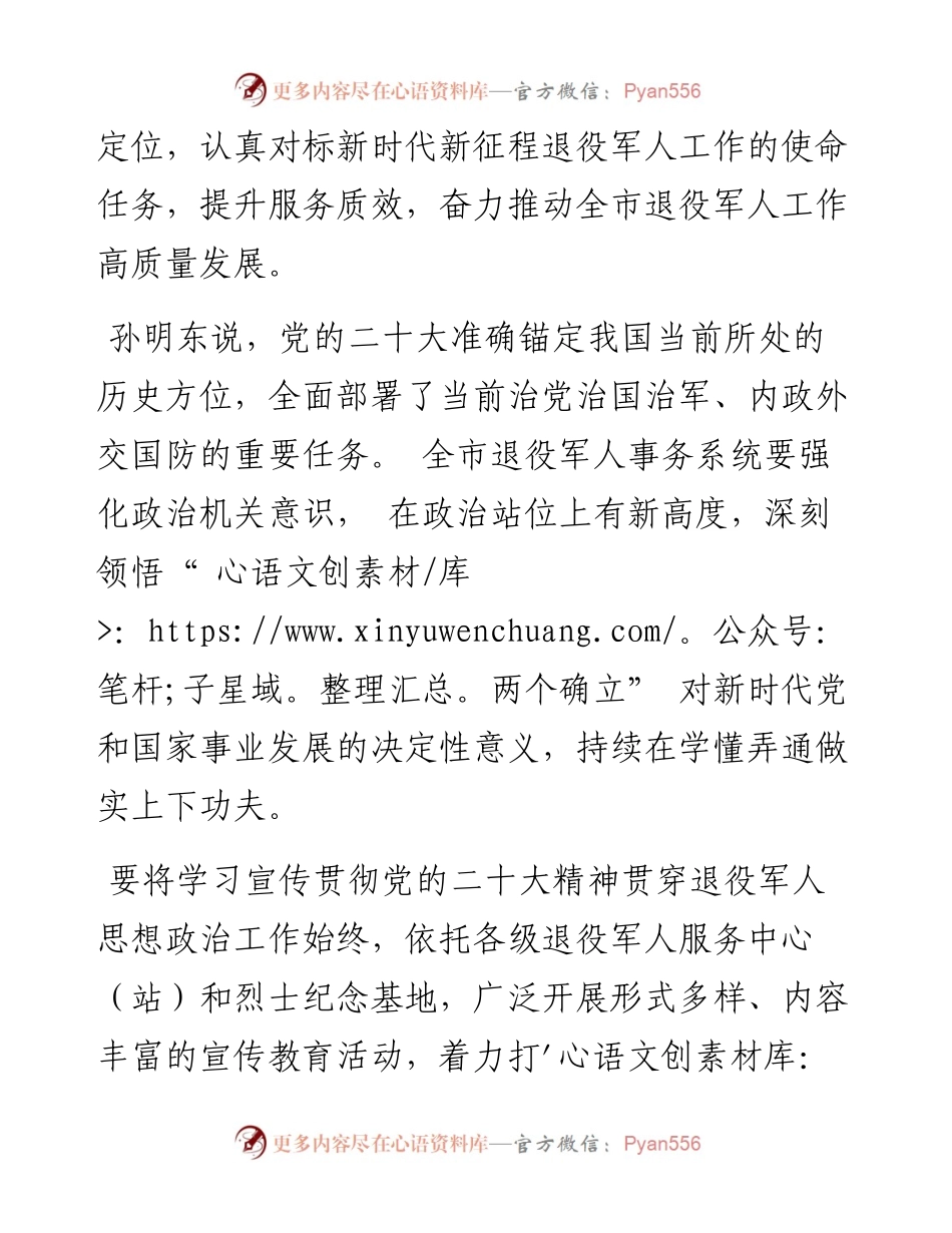 .12.24本报记者刘萍凝：优化服务精准供给不断提升服务保障水平.docx_第2页