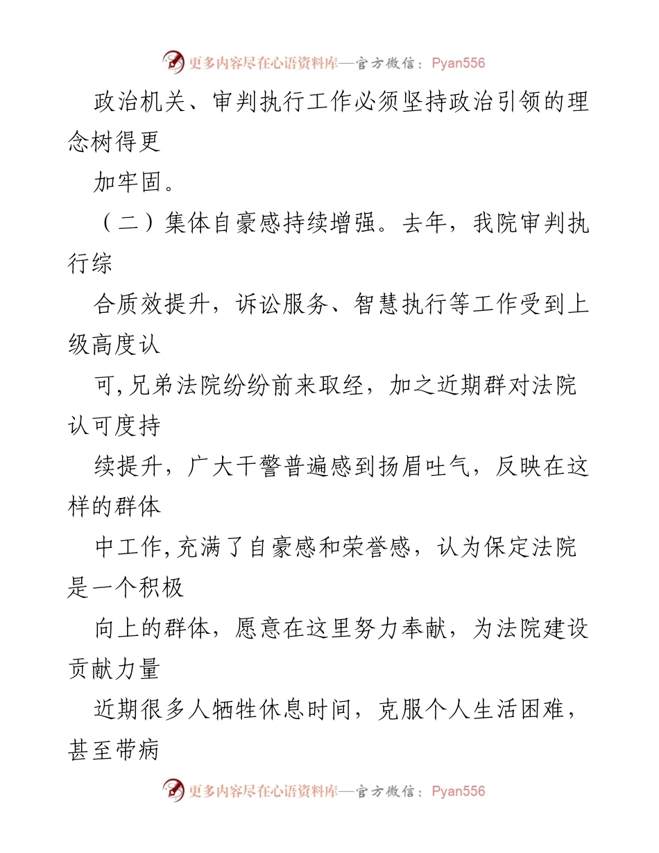 [调研报告] 法院 - 干警思想动态分析与教育整顿成效评估.docx_第2页