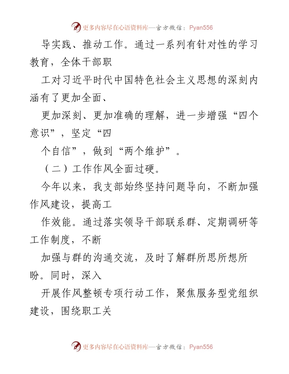 [调研报告] 干部职工思想动态分析 - 2024年第二季度干部职工思想状况综合分析报告.docx_第2页