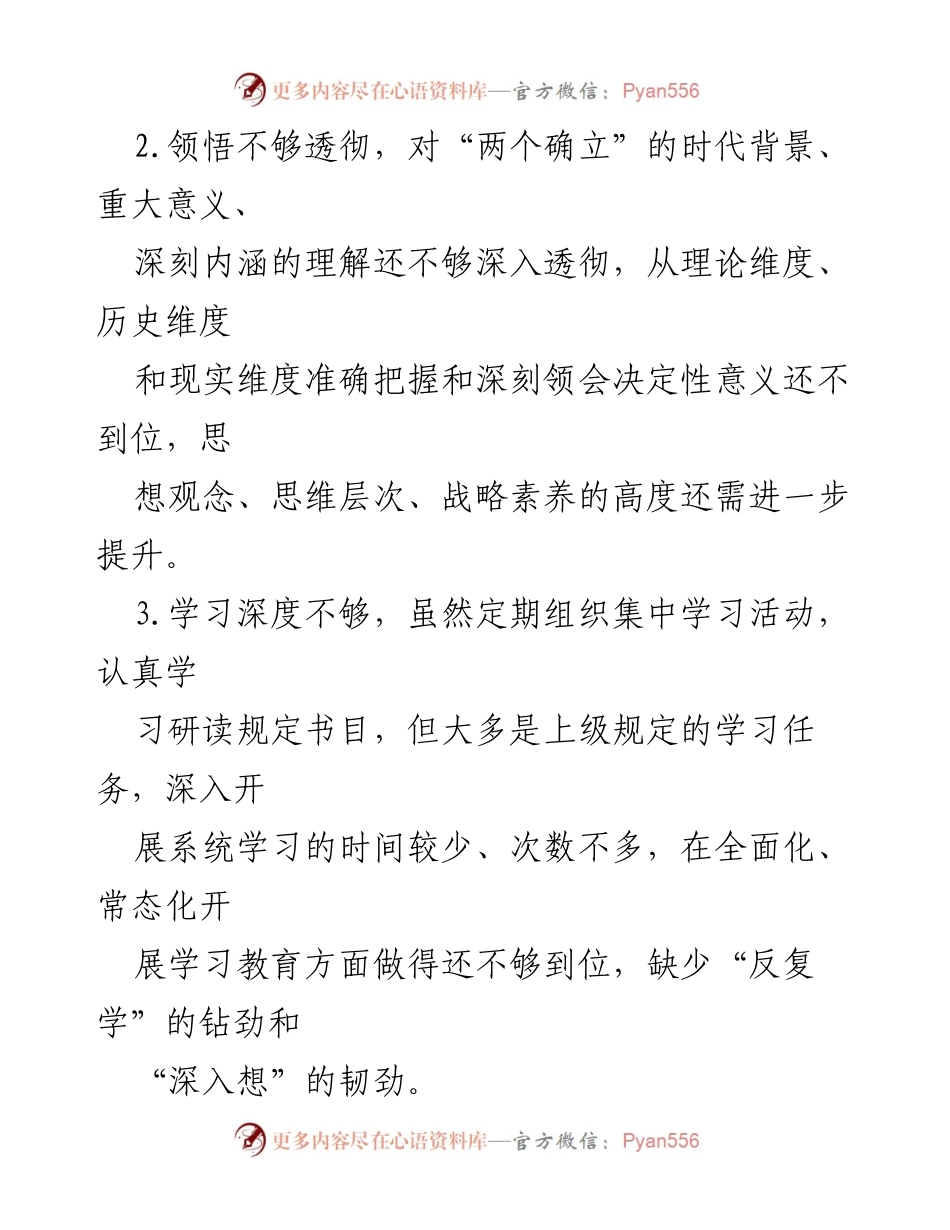 [调研报告] 2023年主题教育 - 2023年主题教育对照查摆问题清单分析.docx_第2页