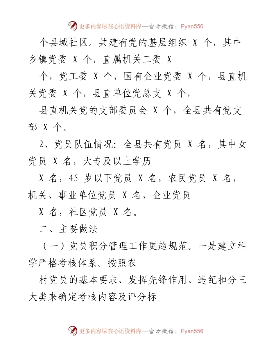 [调研报告] 党员管理工作 - 县委组织部党员管理工作调研情况汇报.docx_第2页