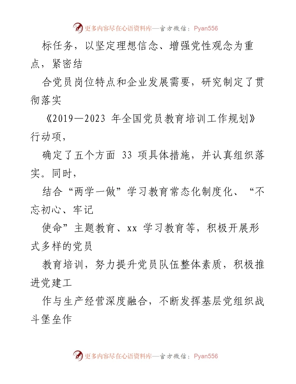 [调研报告] 党员教育培训 - 2019-2023年党员教育培训工作实施情况中期评估报告_1.docx_第2页