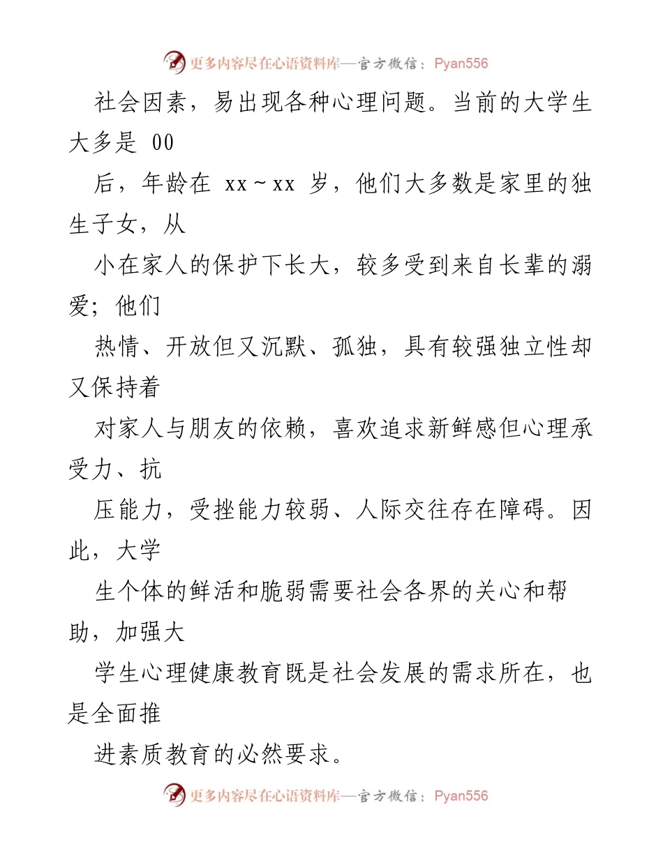 [调研报告] 高校心理健康教育 - 新时代高校学生心理健康现状调查报告.docx_第2页